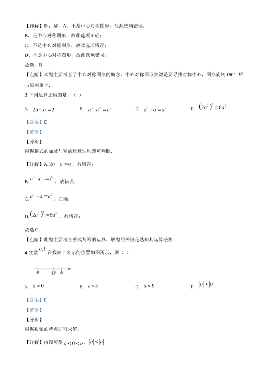 精品解析：江苏省盐城2020年中考数学试题（解析版）.doc_第2页
