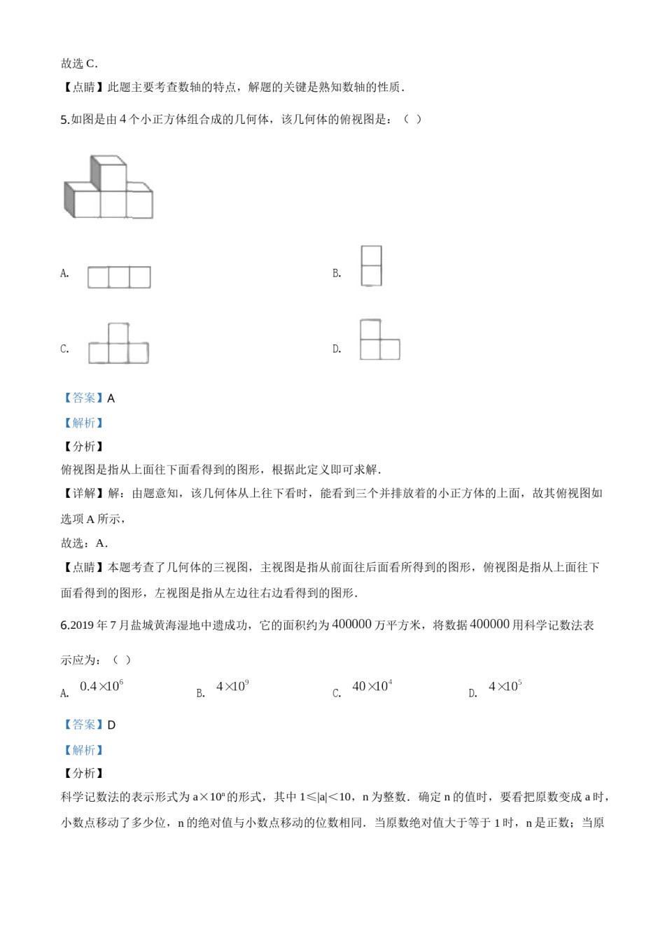 精品解析：江苏省盐城2020年中考数学试题（解析版）.doc_第3页