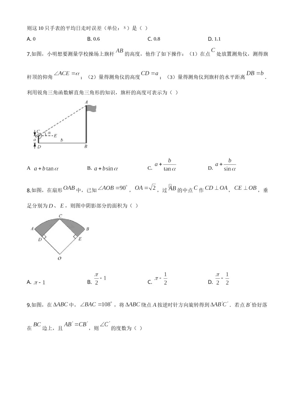精品解析：江苏省苏州市2020年中考数学试题（原卷版）.doc_第2页