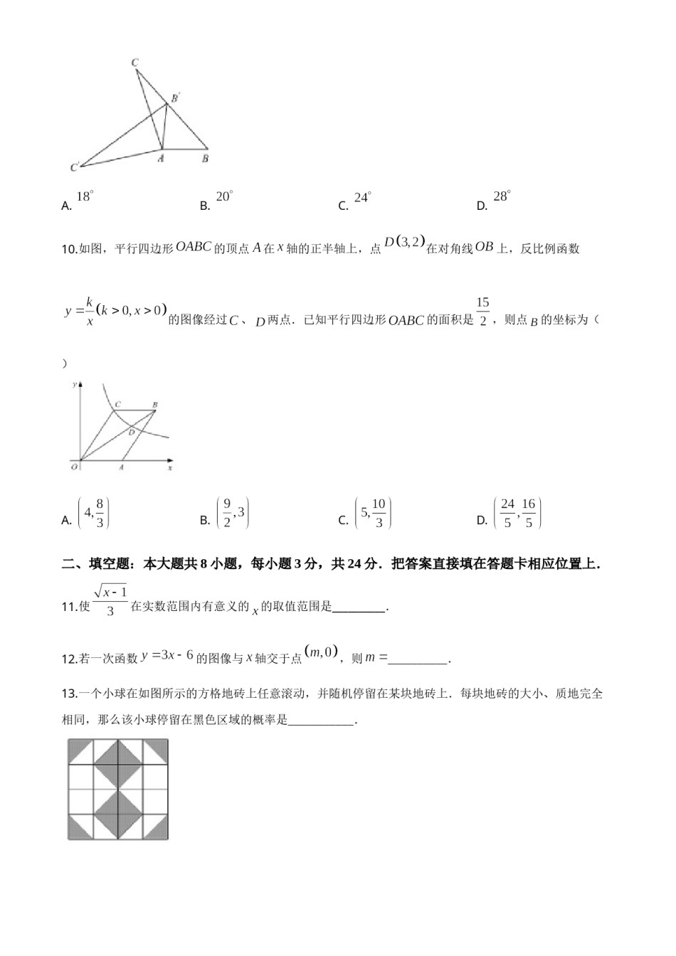 精品解析：江苏省苏州市2020年中考数学试题（原卷版）.doc_第3页