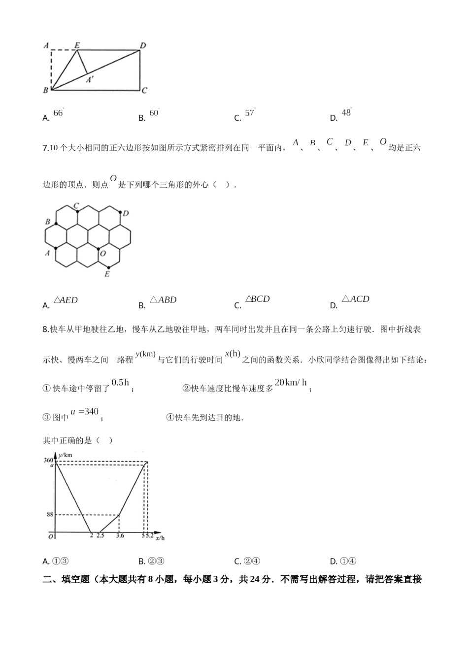 精品解析：江苏省连云港市2020年中考数学试题（原卷版）.doc_第2页