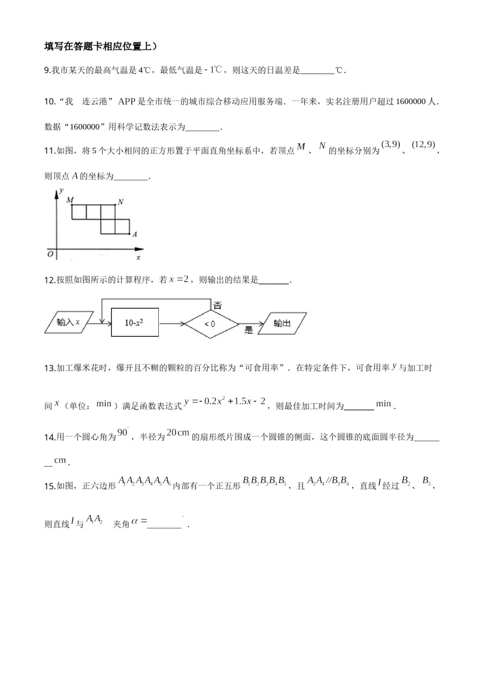 精品解析：江苏省连云港市2020年中考数学试题（原卷版）.doc_第3页
