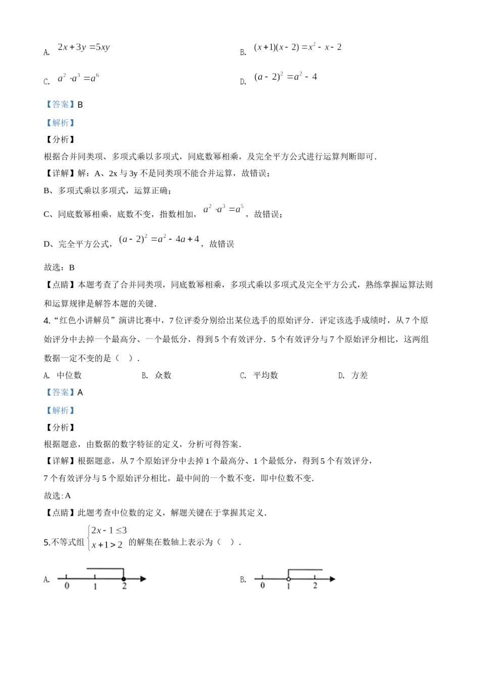 精品解析：江苏省连云港市2020年中考数学试题（解析版）.doc_第2页