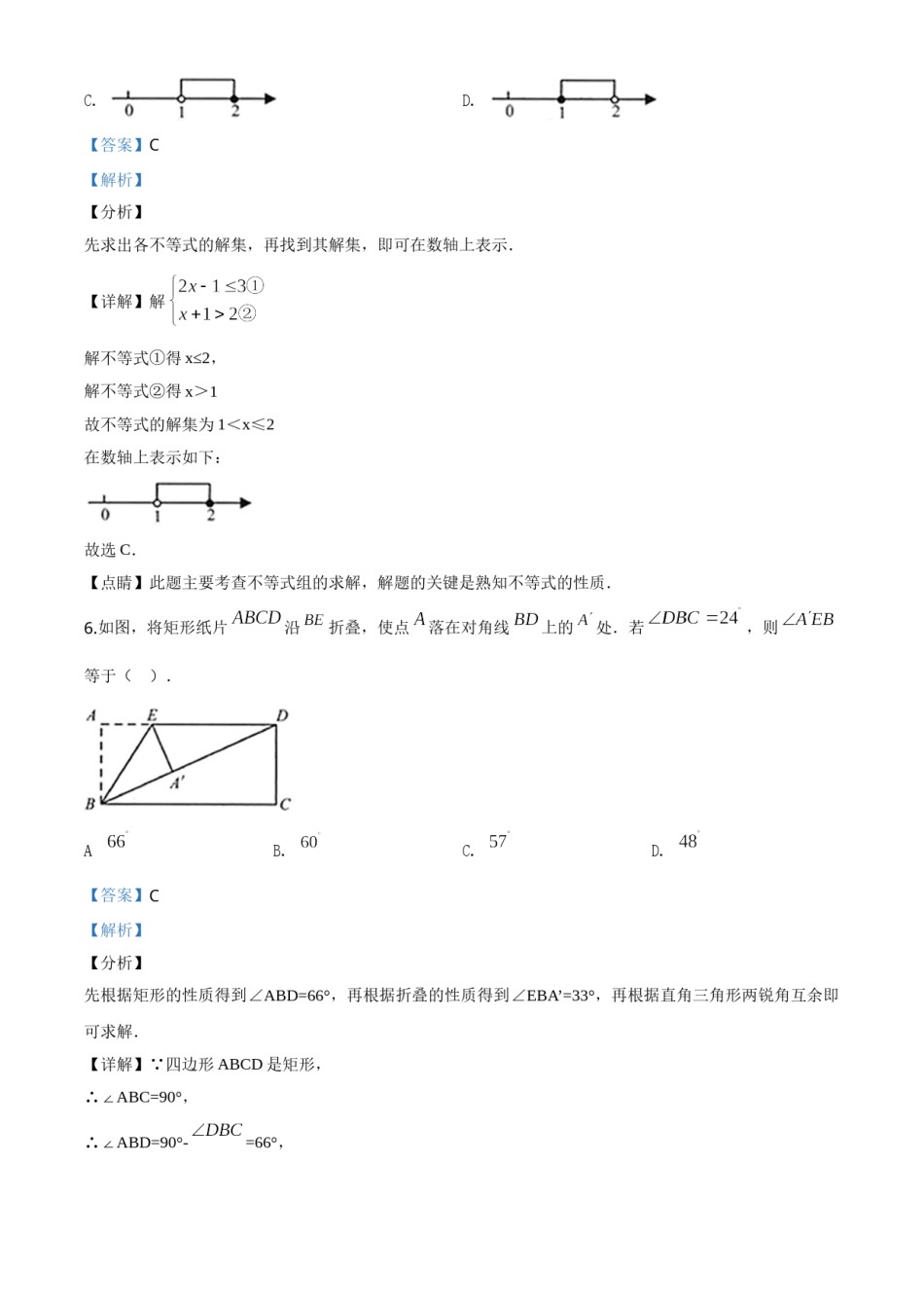 精品解析：江苏省连云港市2020年中考数学试题（解析版）.doc_第3页
