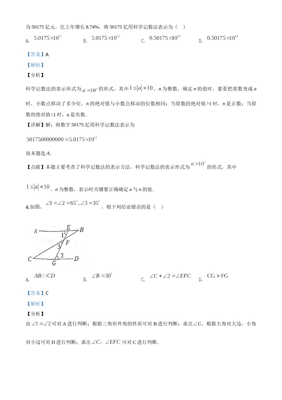 精品解析：江西省2020年中考数学试题（解析版）.doc_第2页