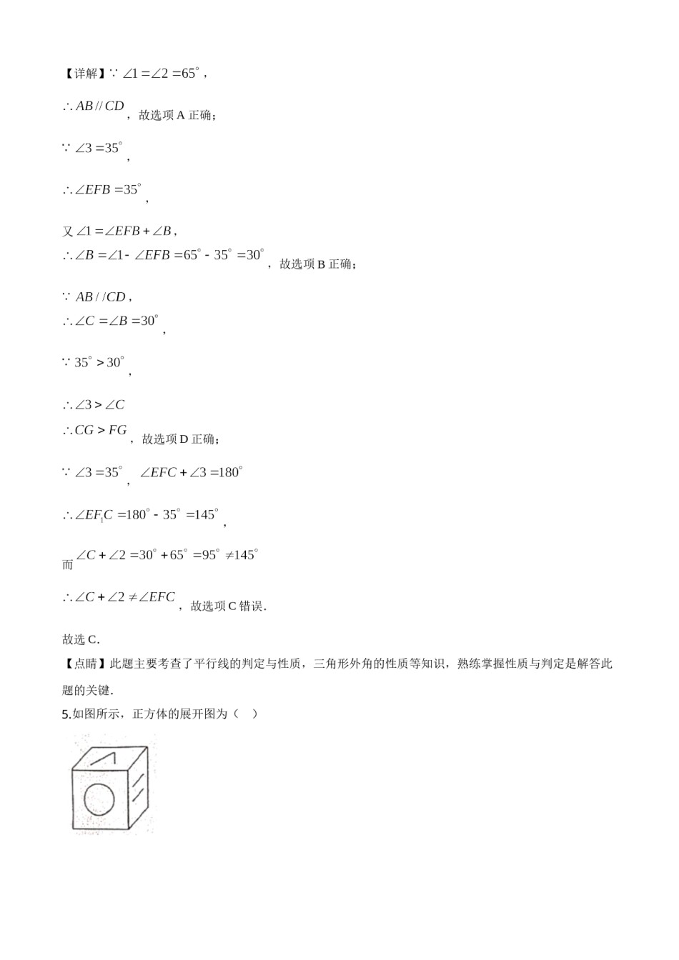 精品解析：江西省2020年中考数学试题（解析版）.doc_第3页