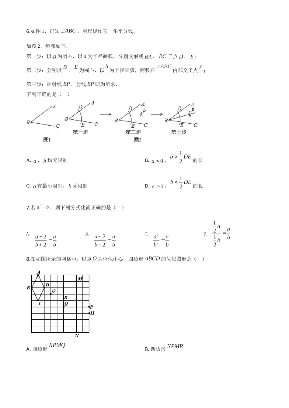 精品解析：河北省2020年中考数学试题（原卷版）.doc_第2页