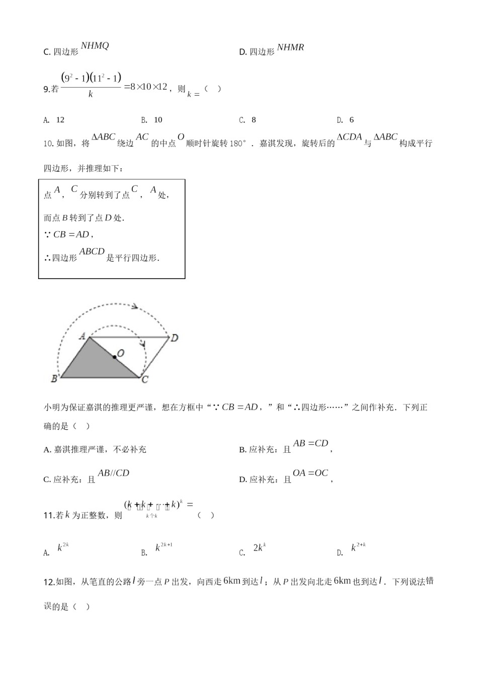 精品解析：河北省2020年中考数学试题（原卷版）.doc_第3页