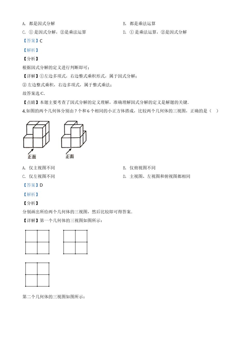 精品解析：河北省2020年中考数学试题（解析版）.doc_第2页