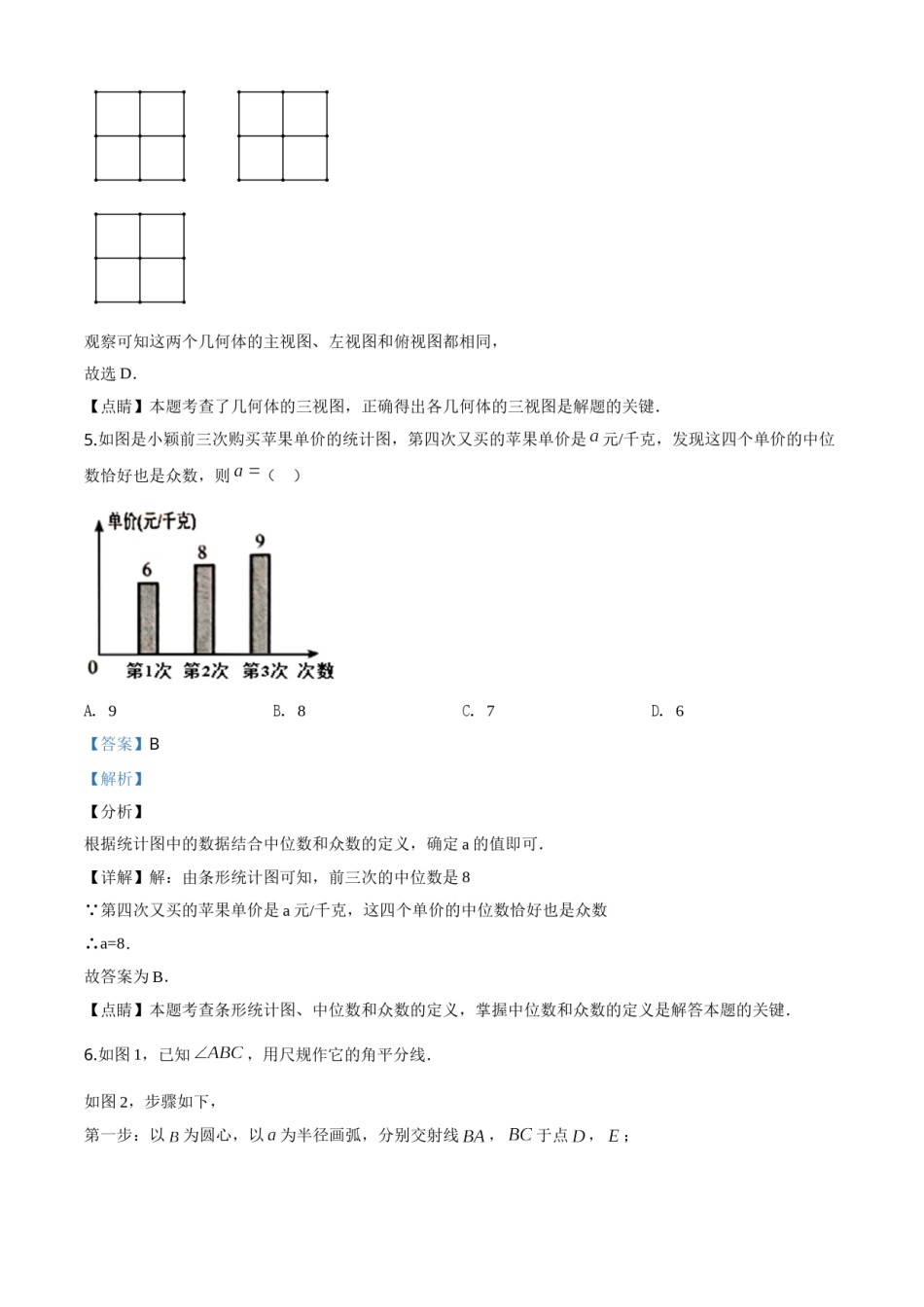 精品解析：河北省2020年中考数学试题（解析版）.doc_第3页