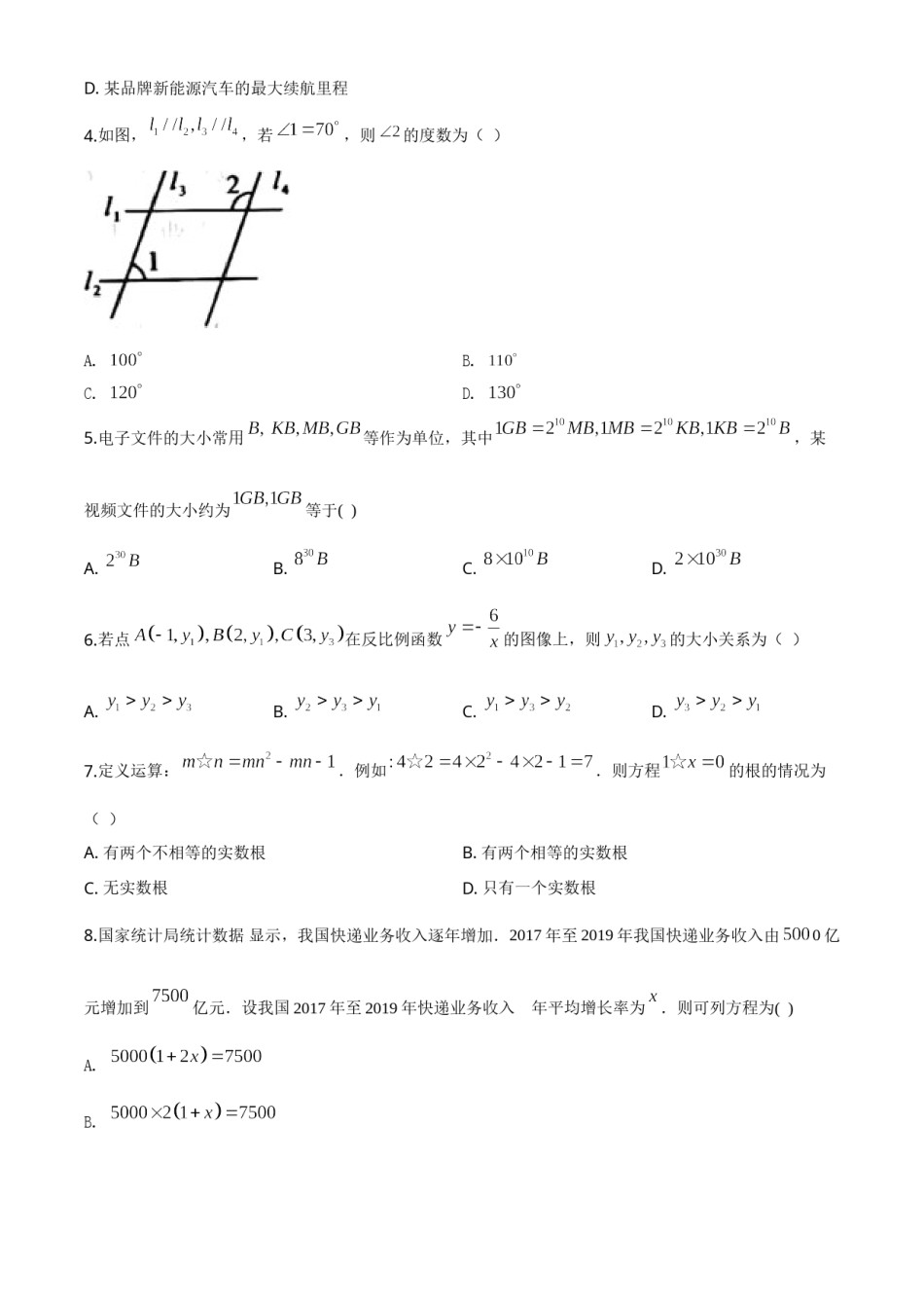 精品解析：河南省2020年中考数学试题（原卷版）.doc_第2页