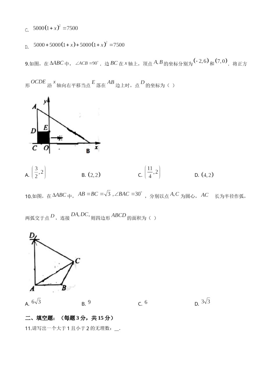 精品解析：河南省2020年中考数学试题（原卷版）.doc_第3页
