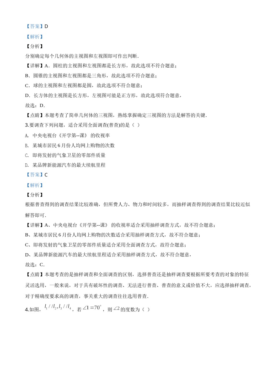 精品解析：河南省2020年中考数学试题（解析版）.doc_第2页