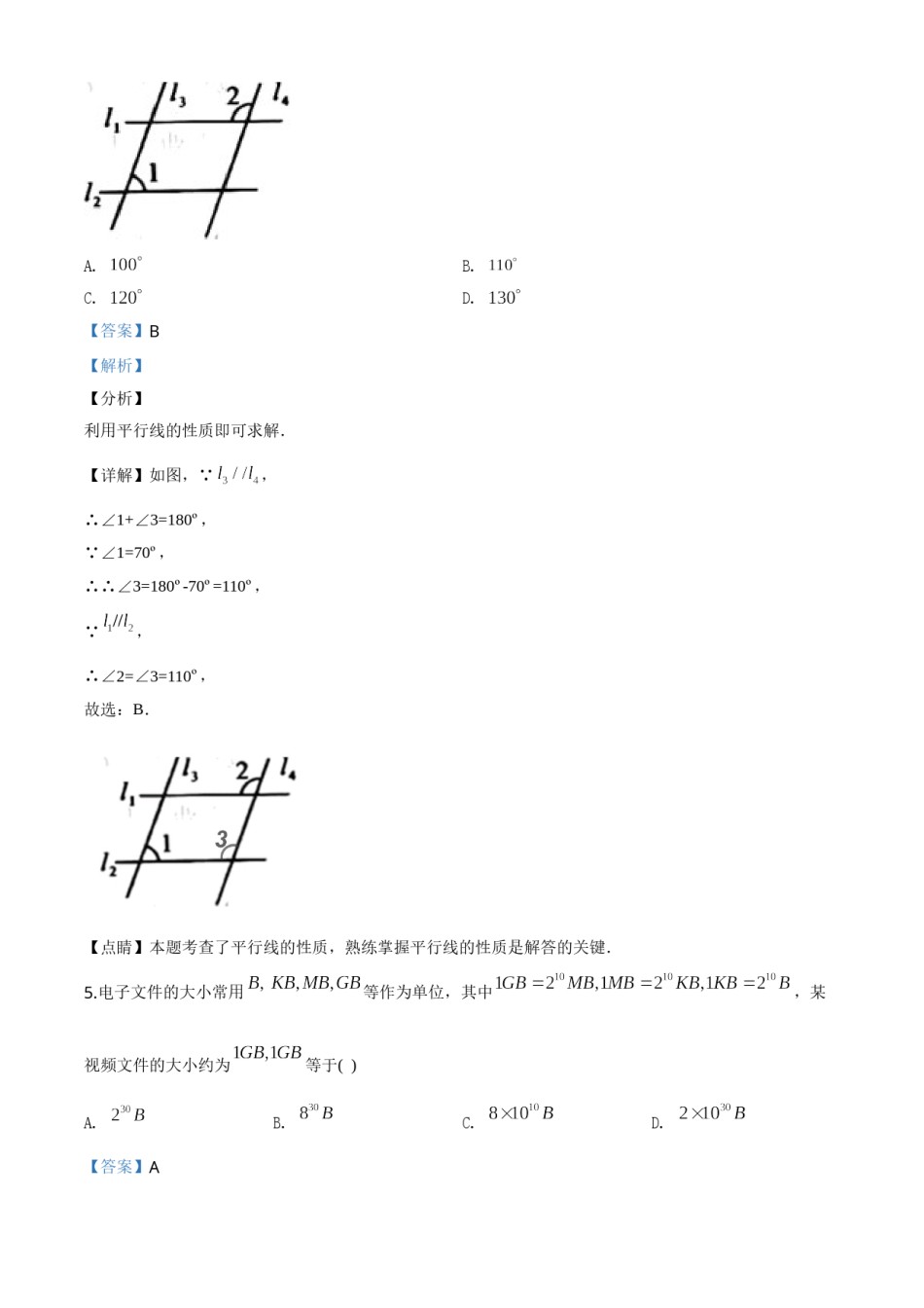 精品解析：河南省2020年中考数学试题（解析版）.doc_第3页