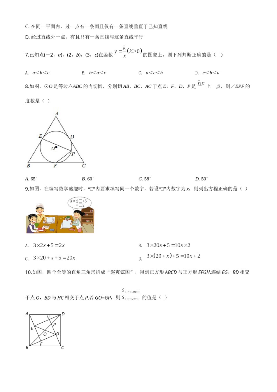 精品解析：2020年浙江省丽水市中考数学试题（原卷版）.doc_第2页