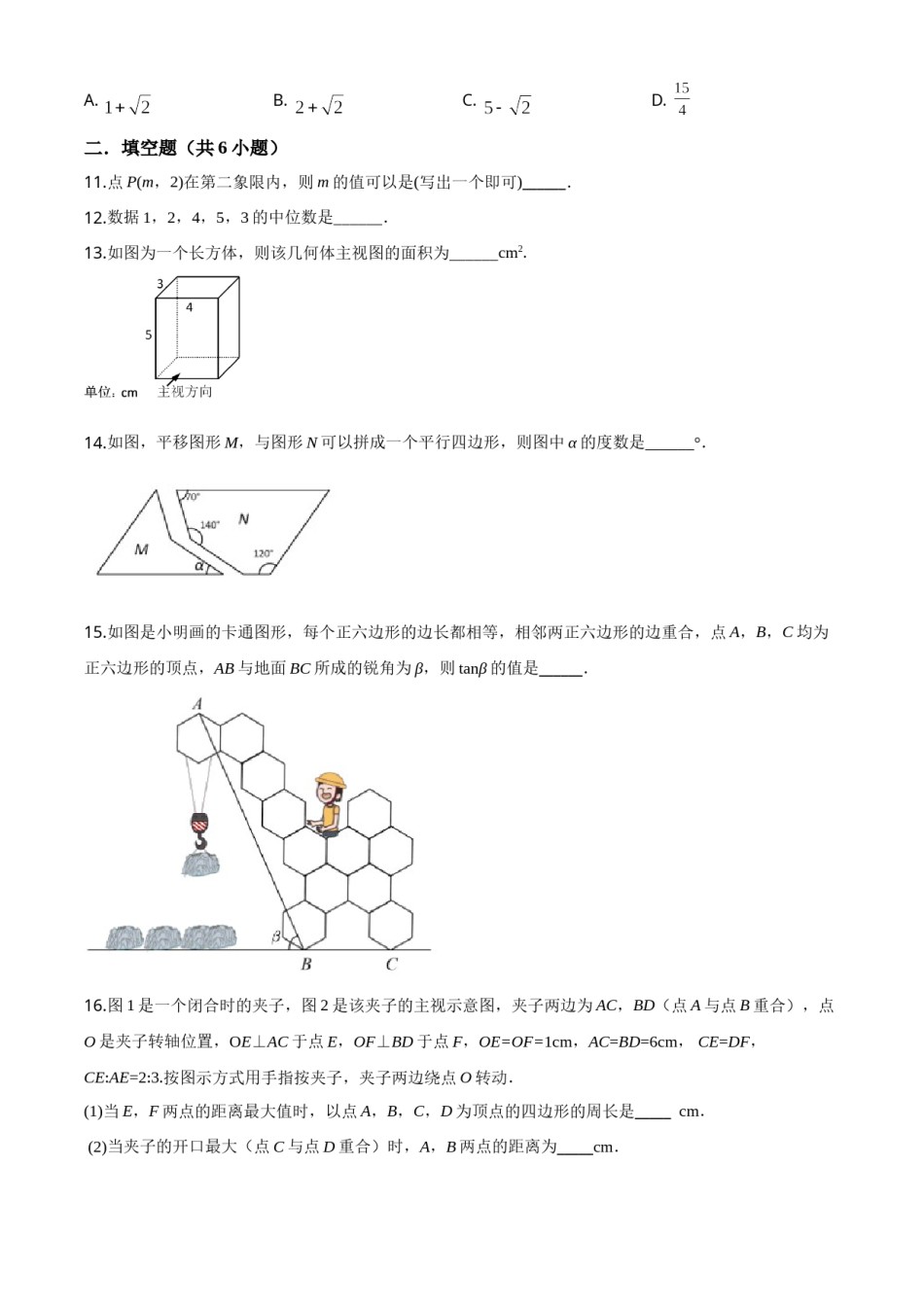 精品解析：2020年浙江省丽水市中考数学试题（原卷版）.doc_第3页