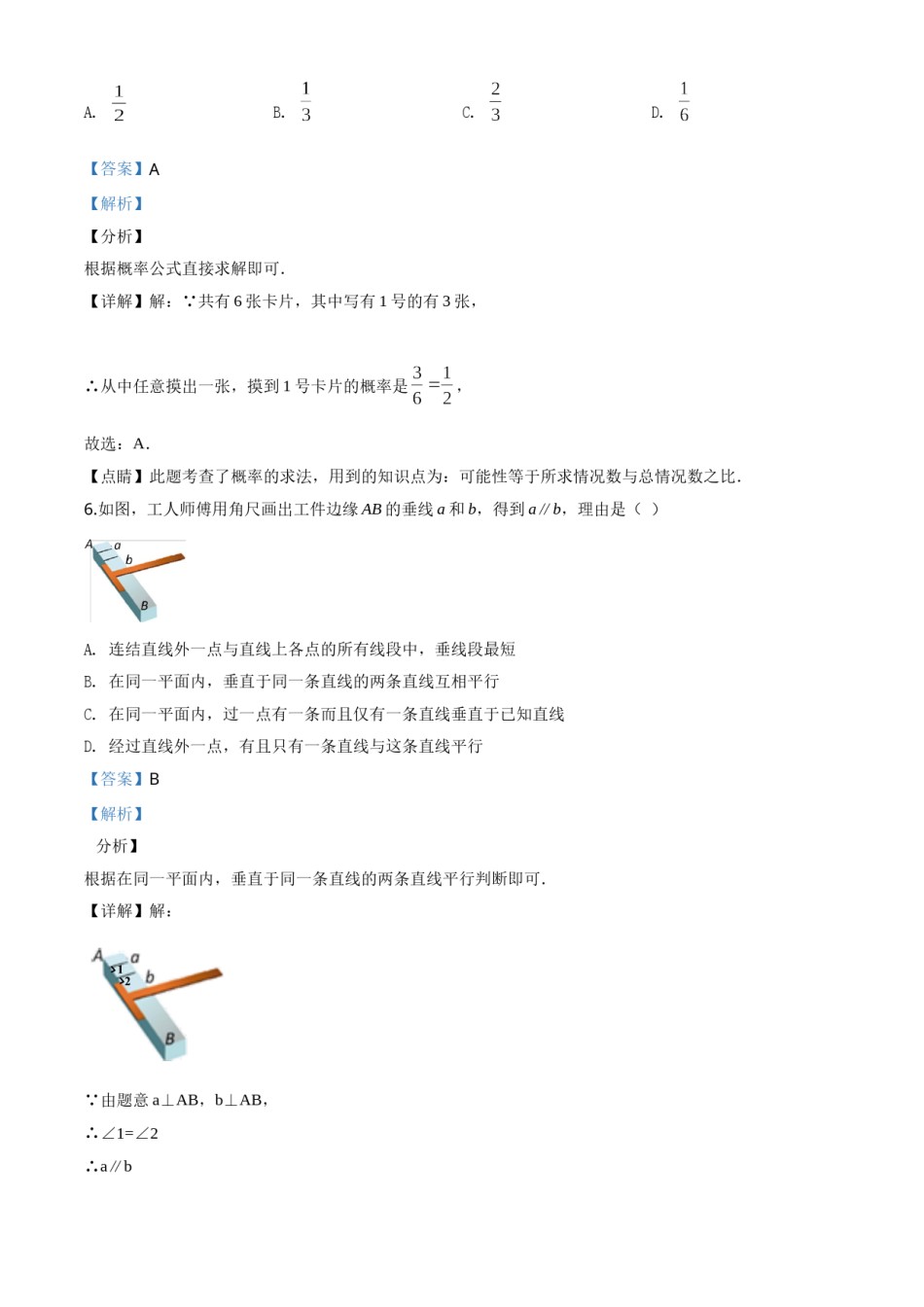 精品解析：2020年浙江省丽水市中考数学试题（解析版）.doc_第3页
