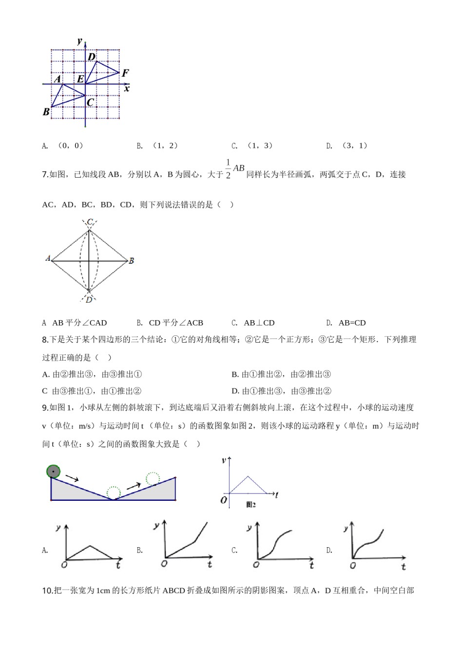 精品解析：2020年浙江省台州市中考数学试题（原卷版）.doc_第2页