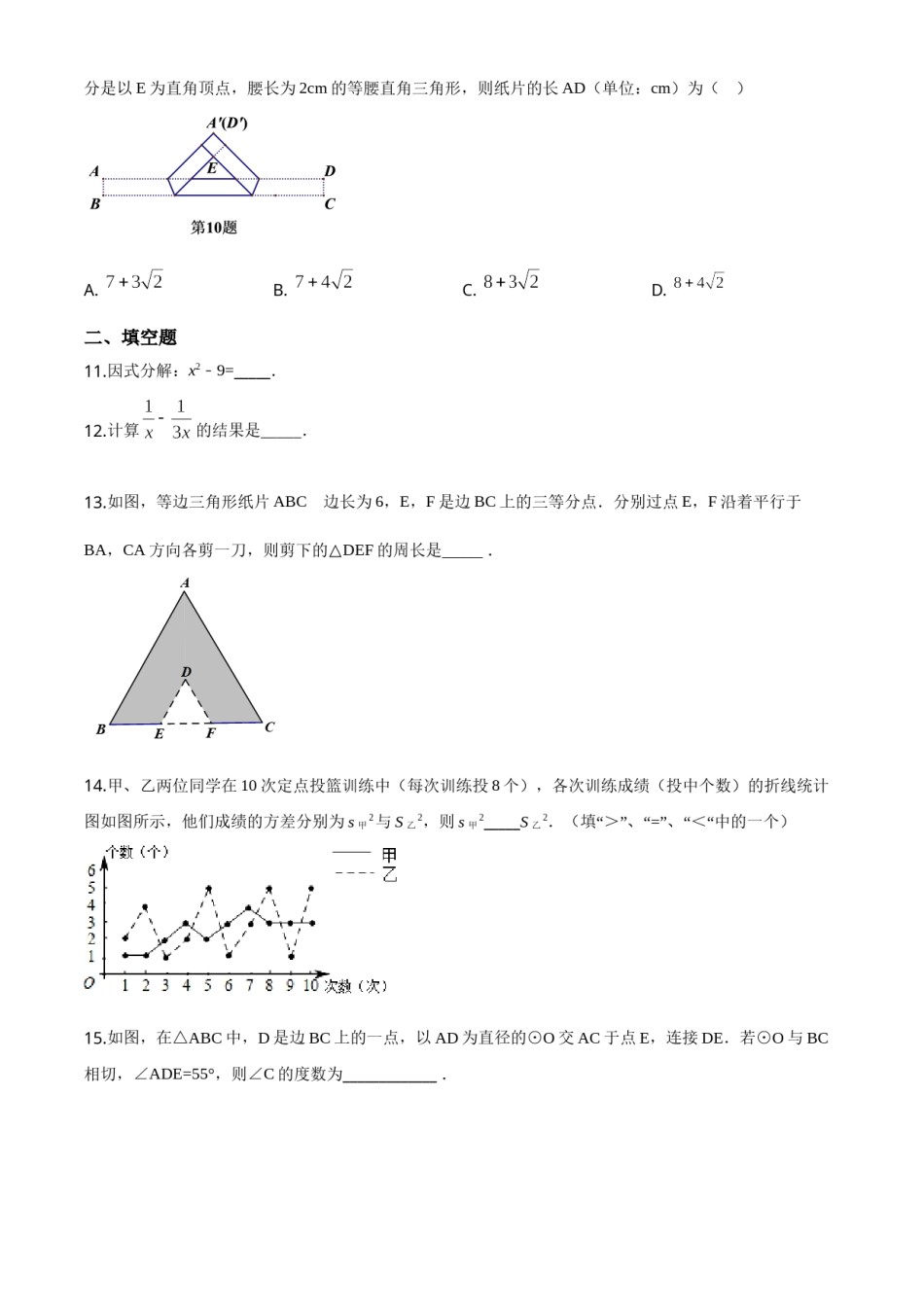 精品解析：2020年浙江省台州市中考数学试题（原卷版）.doc_第3页