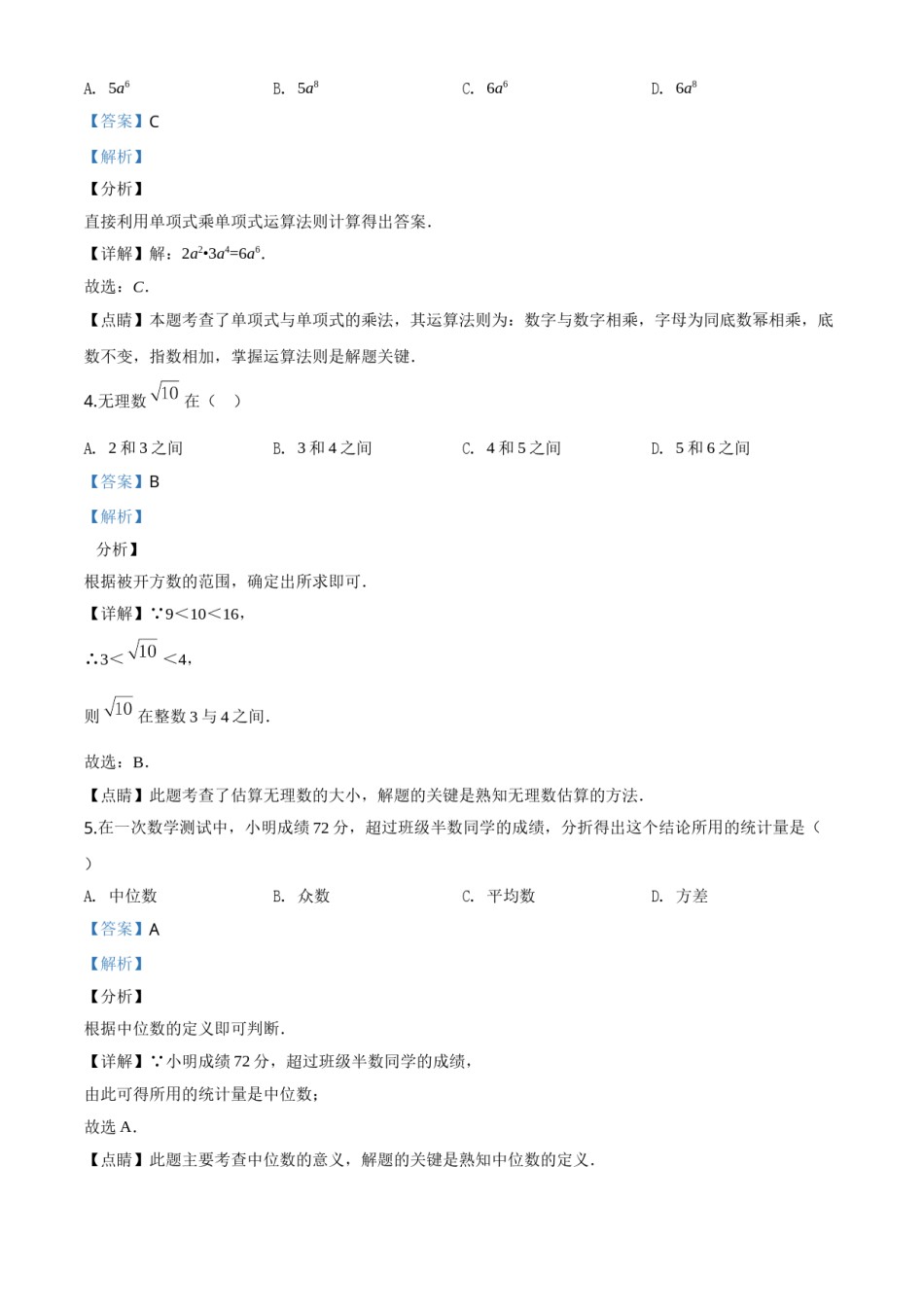 精品解析：2020年浙江省台州市中考数学试题（解析版）.doc_第2页