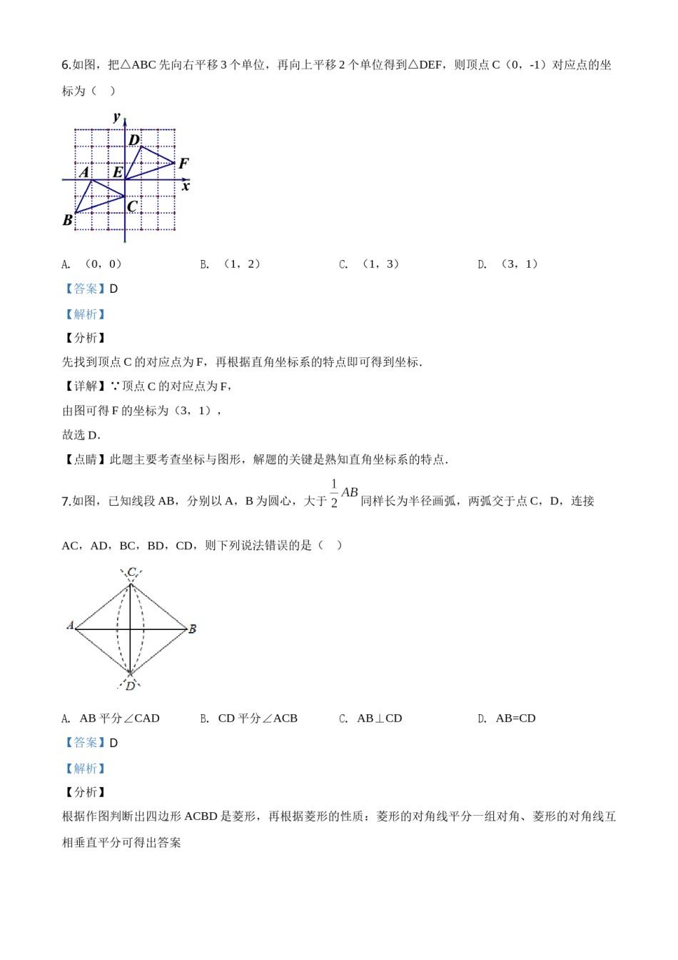 精品解析：2020年浙江省台州市中考数学试题（解析版）.doc_第3页