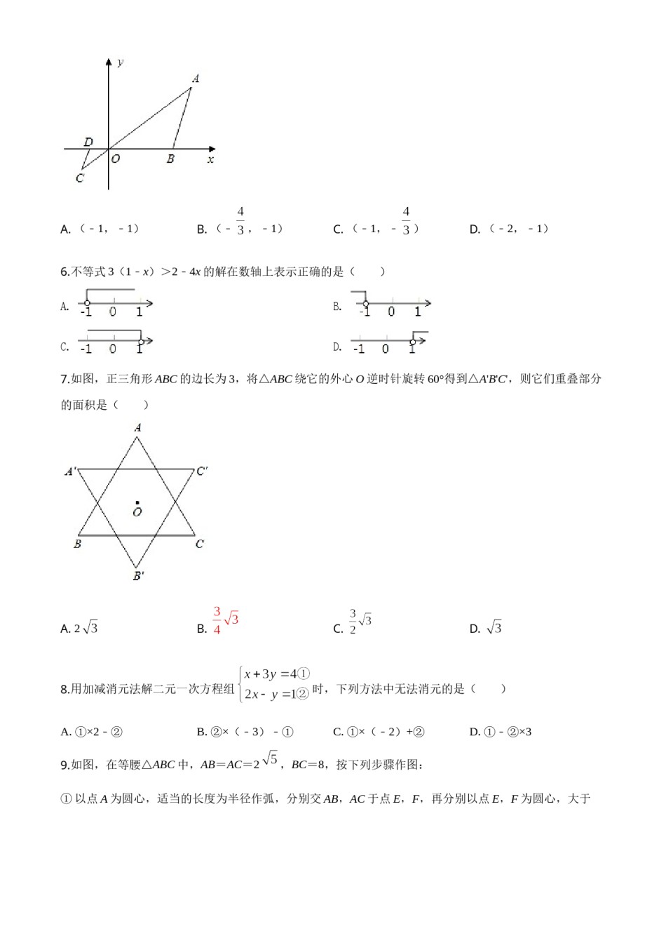 精品解析：浙江省嘉兴市2020年中考数学试题（原卷版）.doc_第2页