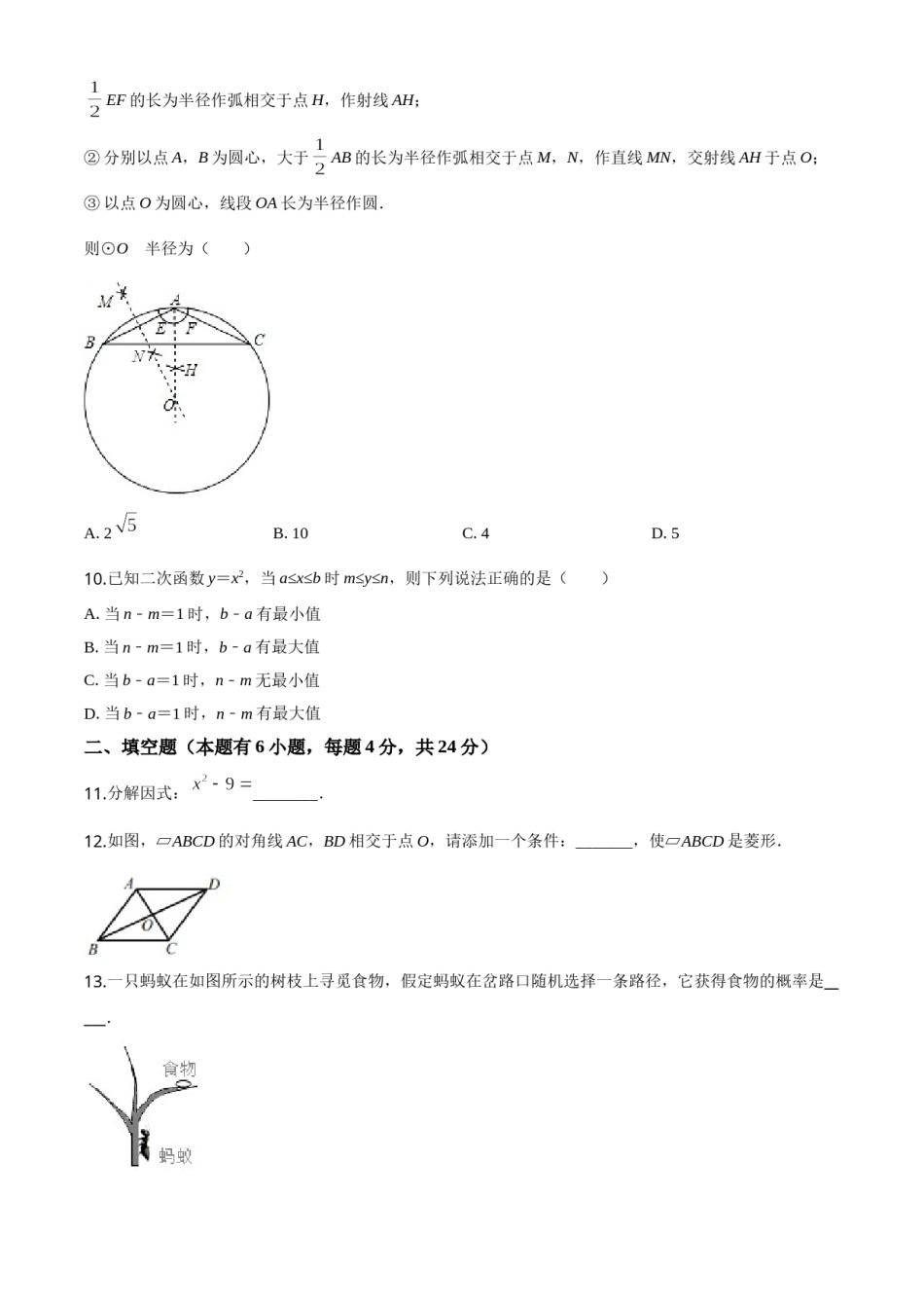 精品解析：浙江省嘉兴市2020年中考数学试题（原卷版）.doc_第3页
