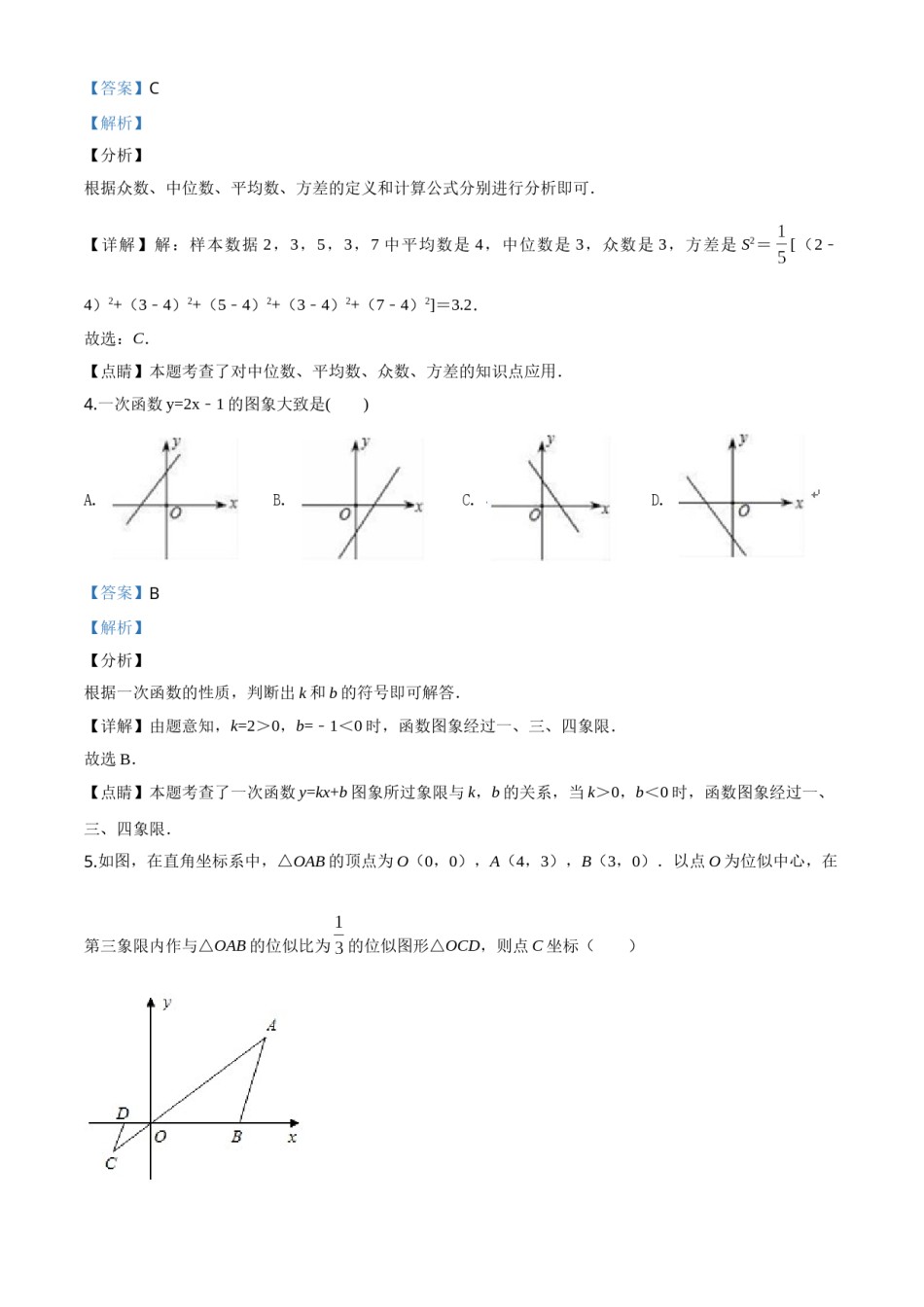 精品解析：浙江省嘉兴市2020年中考数学试题（解析版）.doc_第2页