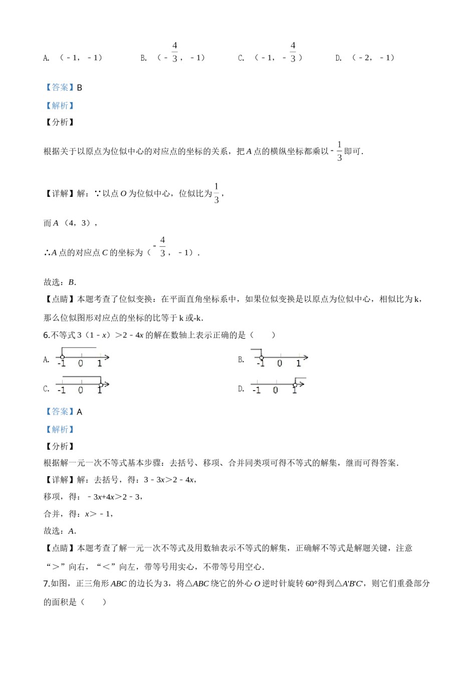 精品解析：浙江省嘉兴市2020年中考数学试题（解析版）.doc_第3页