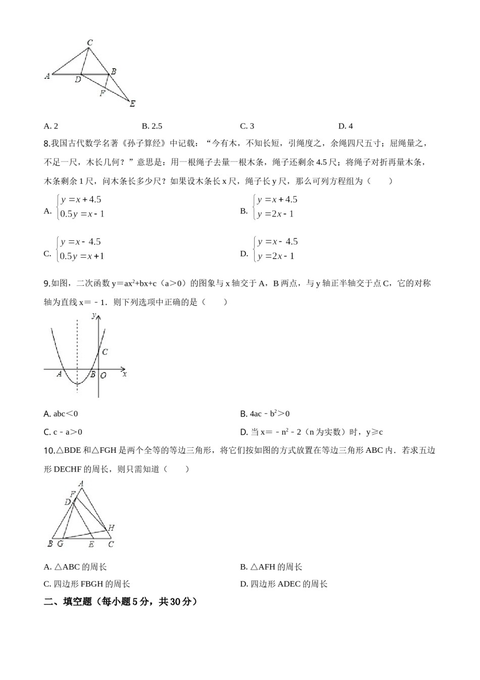 精品解析：2020年浙江省宁波市中考数学试题（原卷版）.doc_第2页
