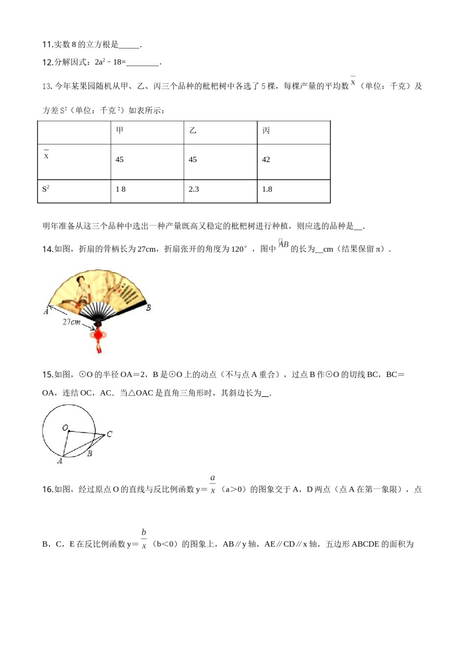 精品解析：2020年浙江省宁波市中考数学试题（原卷版）.doc_第3页