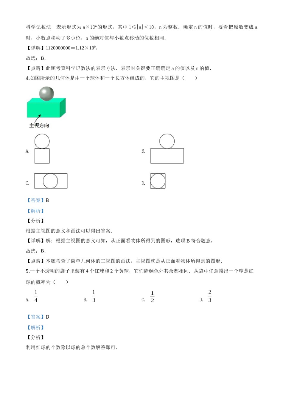 精品解析：2020年浙江省宁波市中考数学试题（解析版）.doc_第2页
