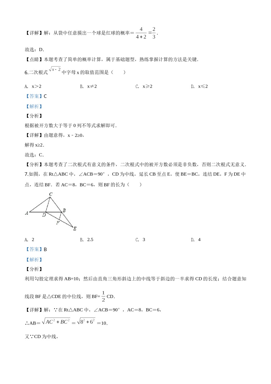 精品解析：2020年浙江省宁波市中考数学试题（解析版）.doc_第3页