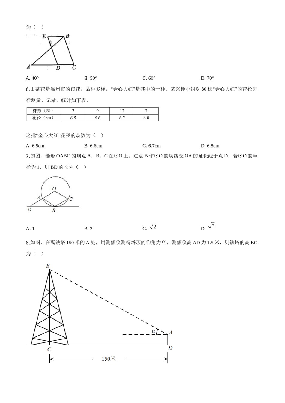 精品解析：浙江省温州市2020年中考数学试题（原卷版）.doc_第2页
