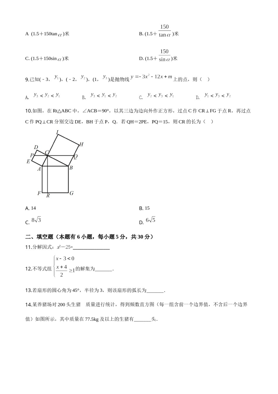 精品解析：浙江省温州市2020年中考数学试题（原卷版）.doc_第3页