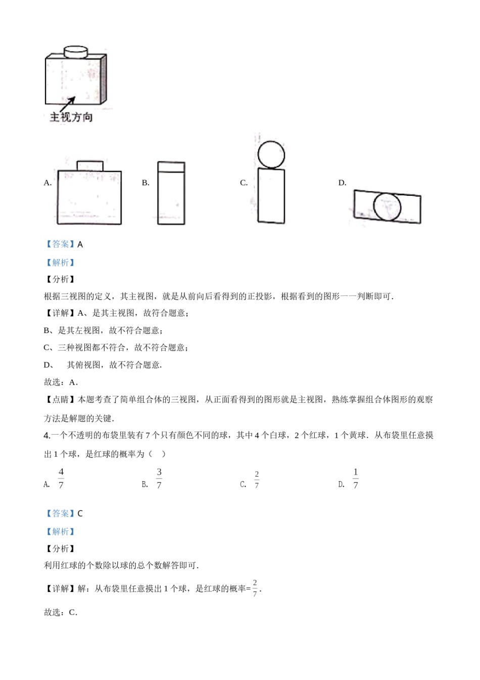 精品解析：浙江省温州市2020年中考数学试题（解析版）.doc_第2页