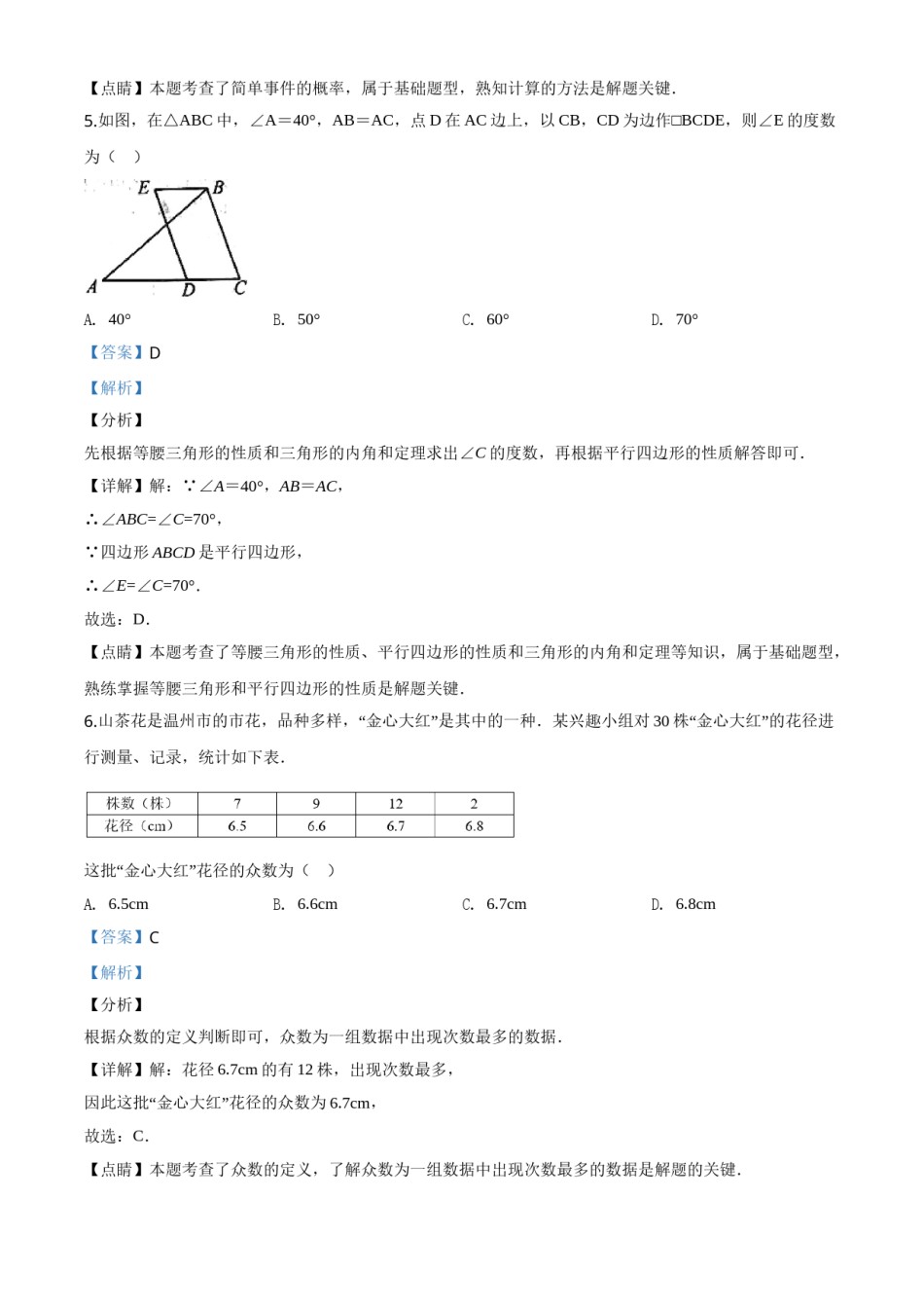 精品解析：浙江省温州市2020年中考数学试题（解析版）.doc_第3页