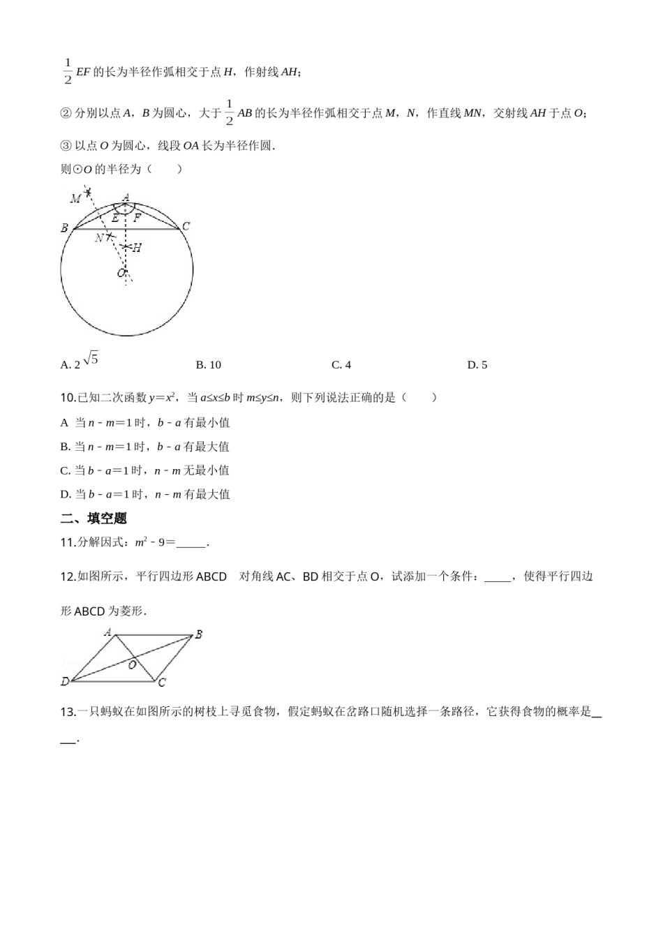 精品解析：浙江省舟山市2020年中考数学试题（原卷版）.doc_第3页