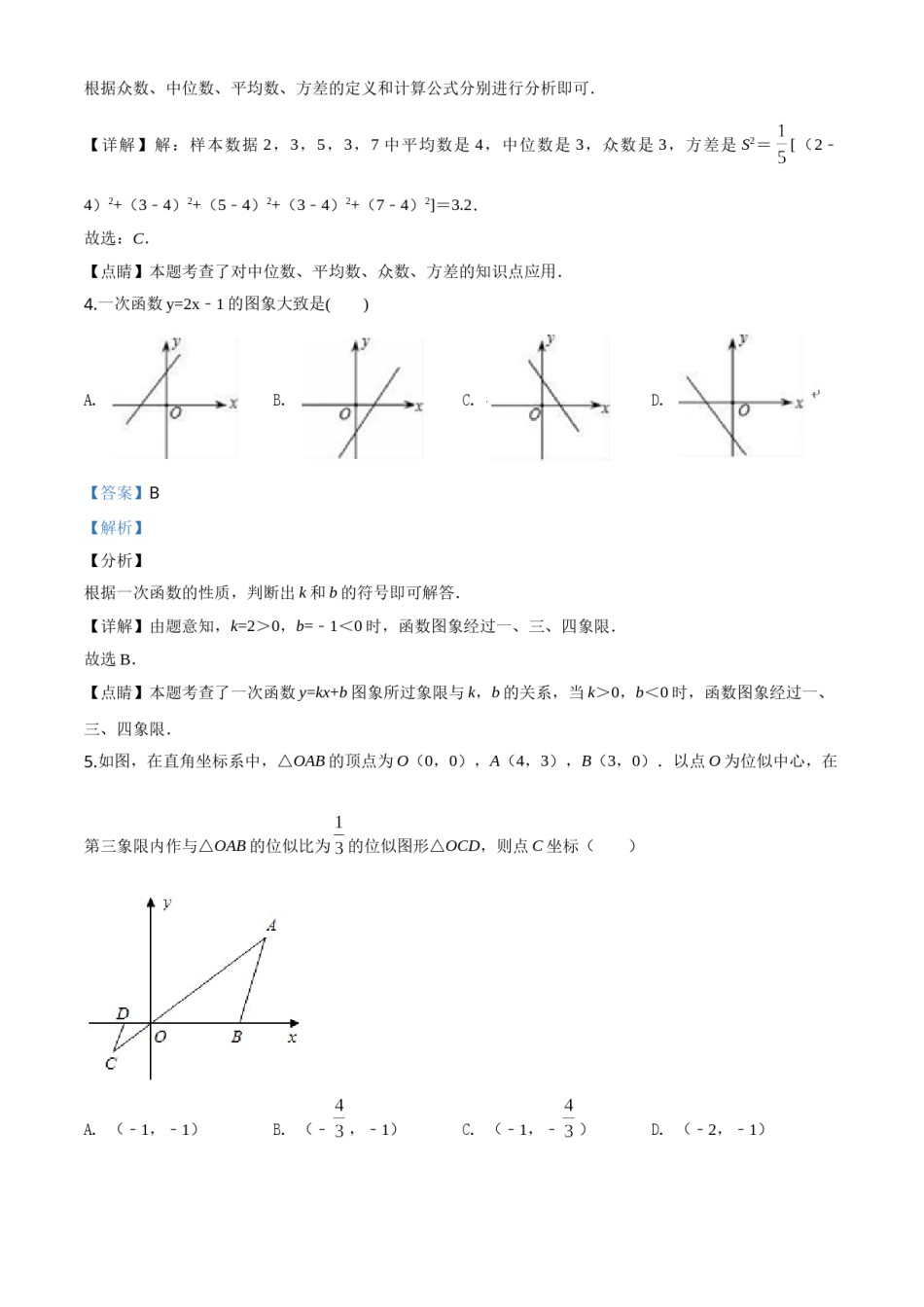 精品解析：浙江省舟山市2020年中考数学试题（解析版）.doc_第2页
