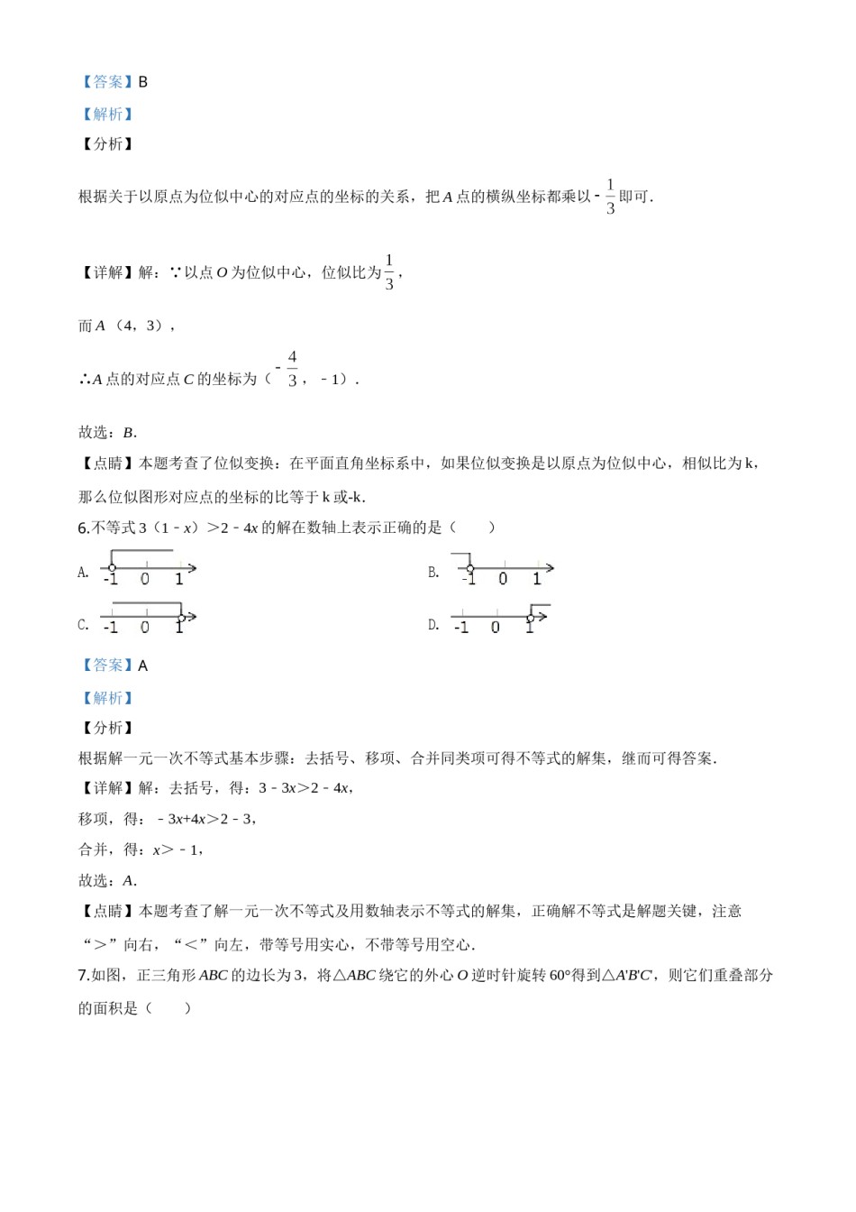 精品解析：浙江省舟山市2020年中考数学试题（解析版）.doc_第3页