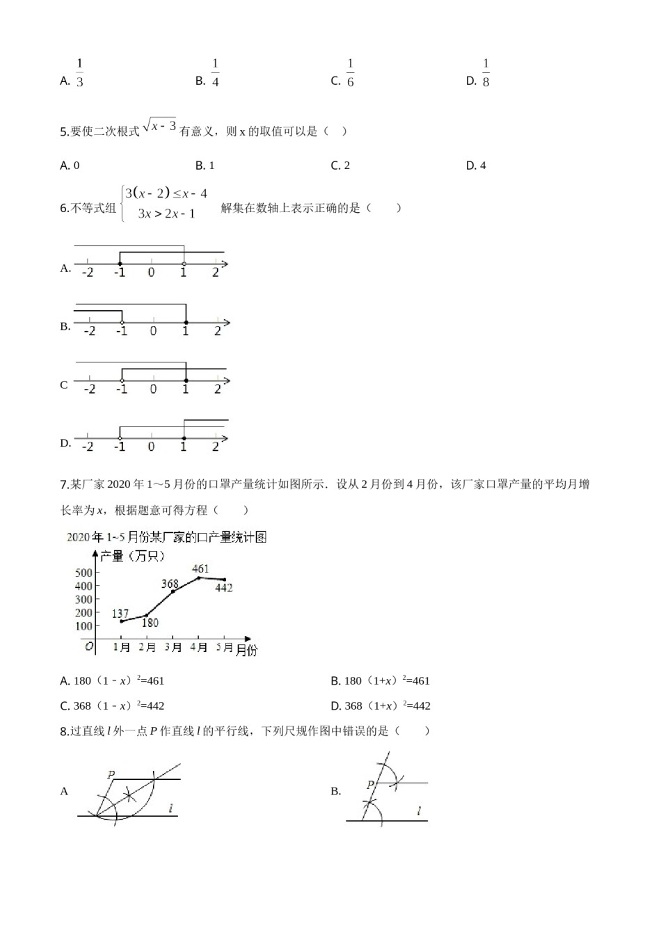 精品解析：浙江省衢州市2020年中考数学试题（原卷版）.doc_第2页