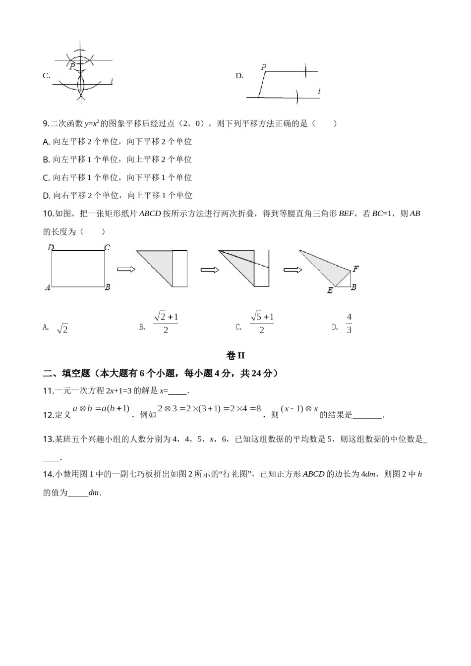 精品解析：浙江省衢州市2020年中考数学试题（原卷版）.doc_第3页