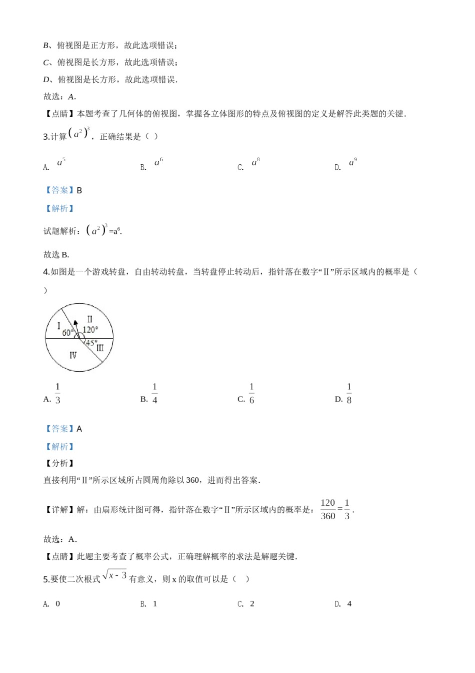 精品解析：浙江省衢州市2020年中考数学试题（解析版）.doc_第2页