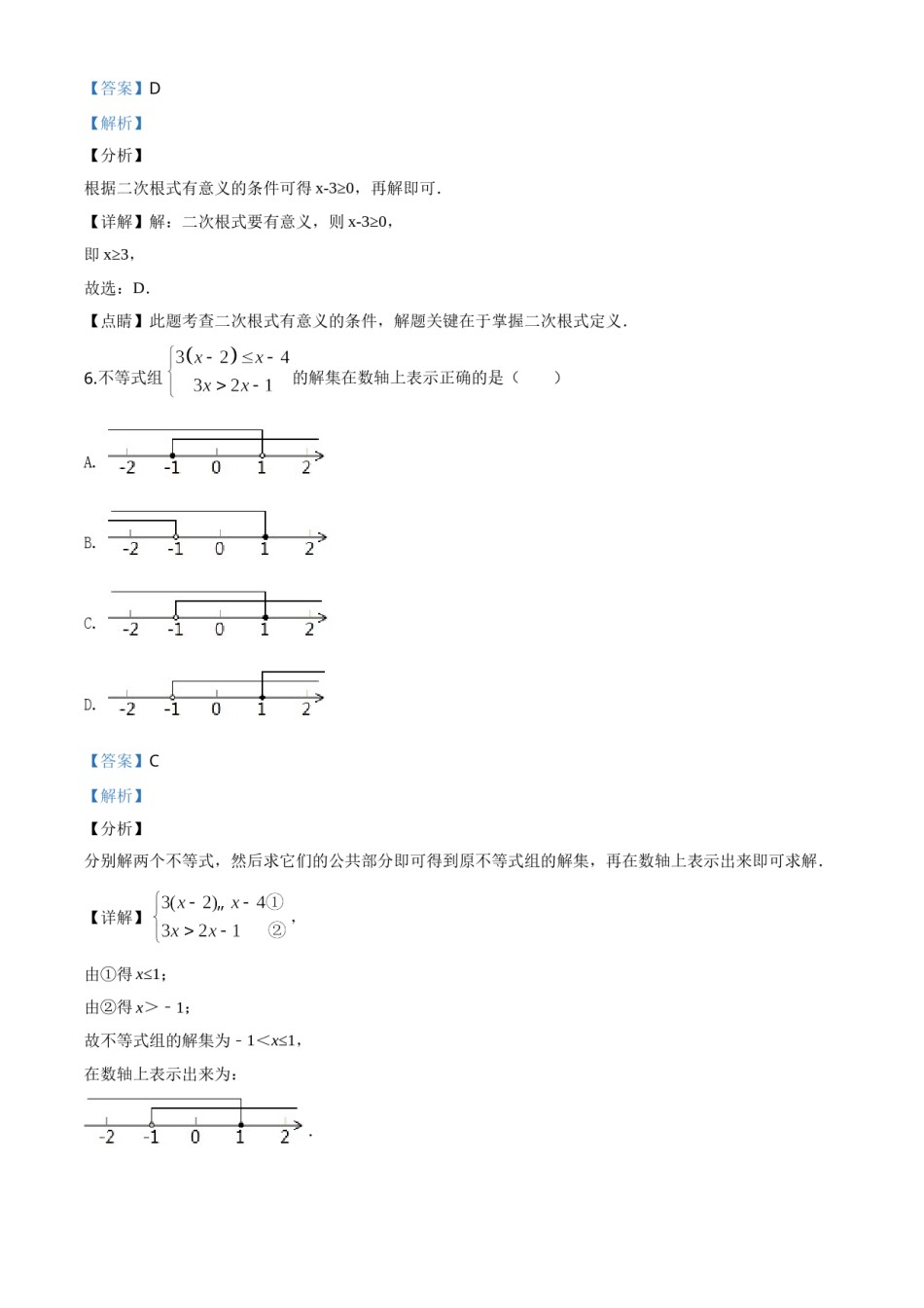 精品解析：浙江省衢州市2020年中考数学试题（解析版）.doc_第3页