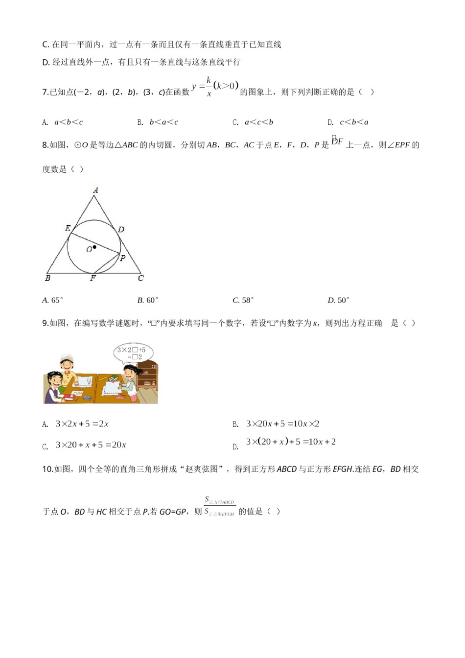 精品解析：2020年浙江省金华市、丽水市中考数学试题（原卷版）.doc_第2页