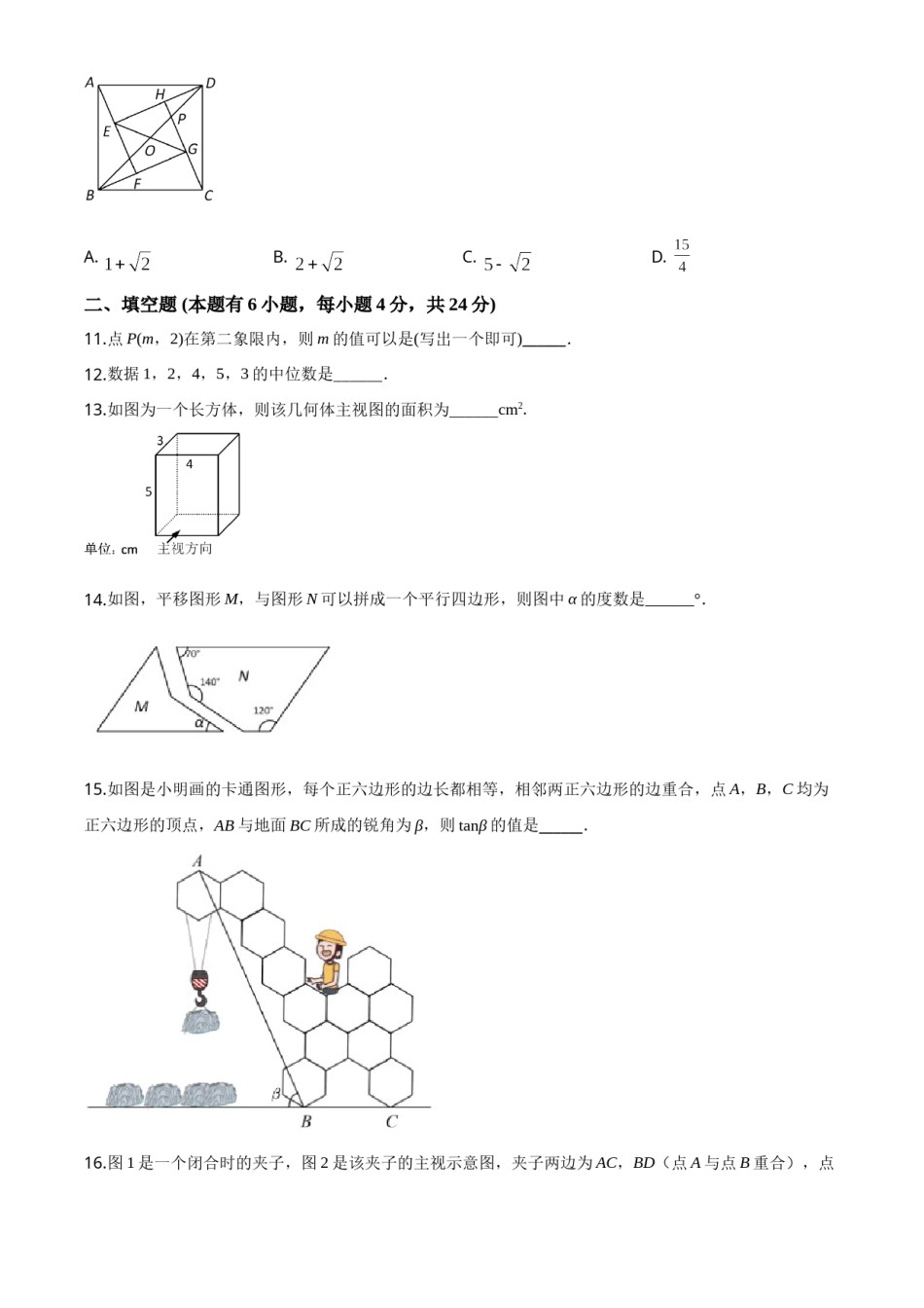 精品解析：2020年浙江省金华市、丽水市中考数学试题（原卷版）.doc_第3页