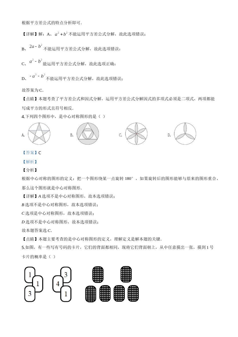 精品解析：2020年浙江省金华市、丽水市中考数学试题（解析版）.doc_第2页