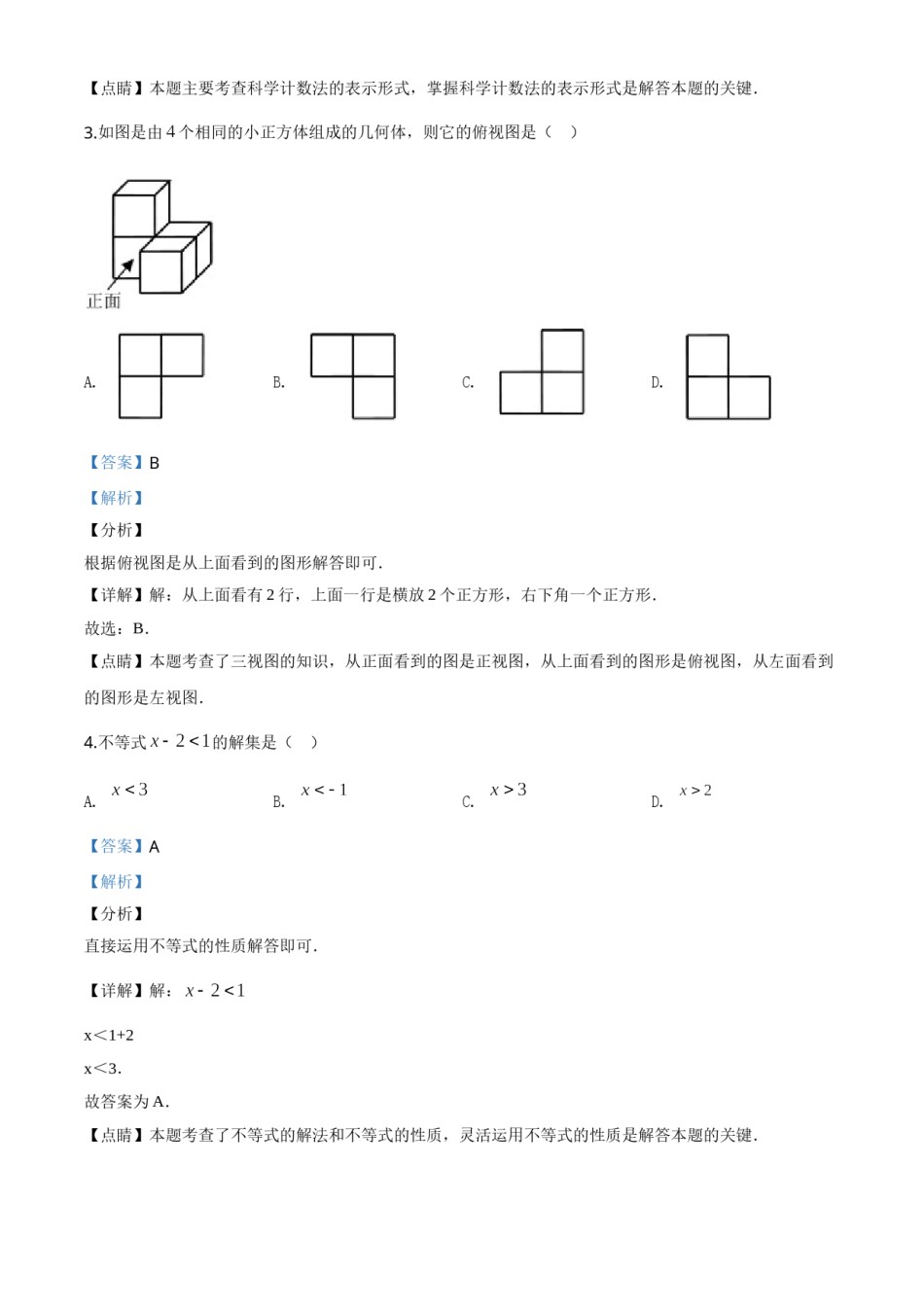 精品解析：海南省2020年中考数学试题（解析版）.doc_第2页