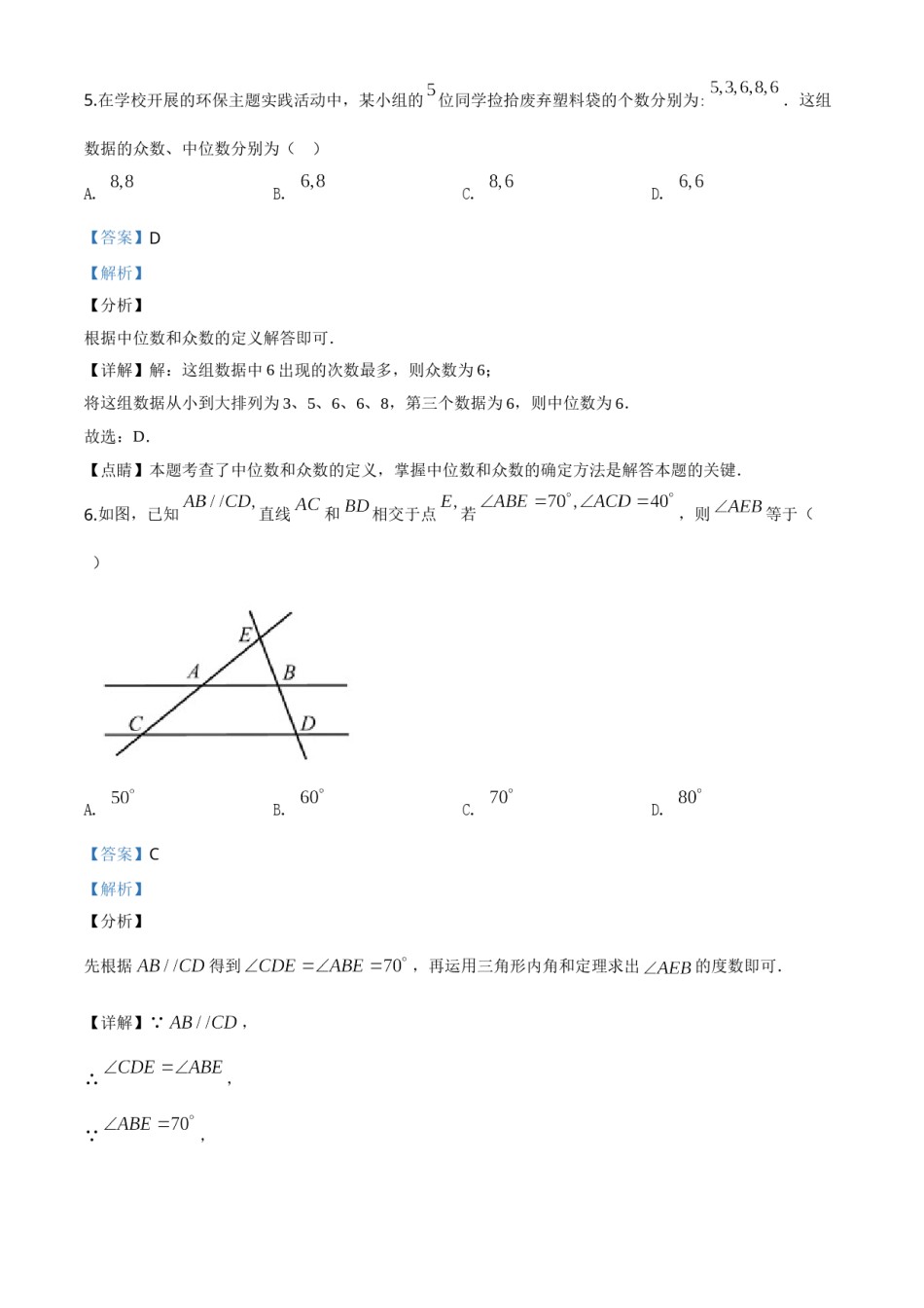 精品解析：海南省2020年中考数学试题（解析版）.doc_第3页