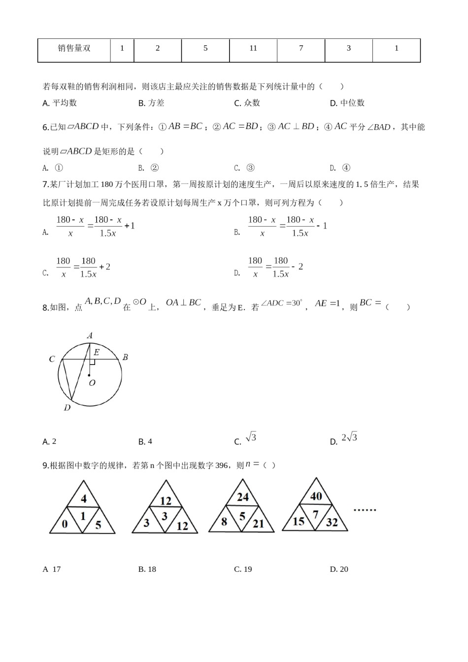 精品解析：湖北省十堰市2020年中考数学试题（原卷版）.doc_第2页